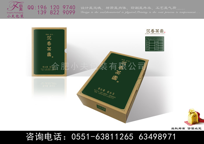 沉香茶园茶叶盒