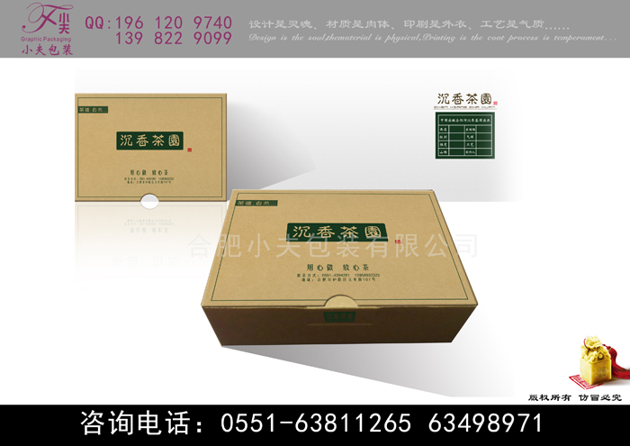 沉香茶园茶叶包装礼盒