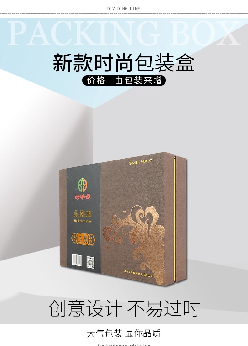 特种纸桑椹酒礼盒定制、礼盒定制生产厂家、小夫包装