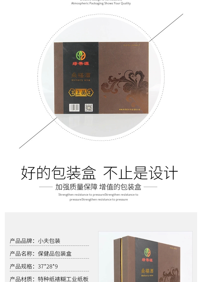 特种纸桑椹酒礼盒定制、礼盒定制生产厂家、小夫包装