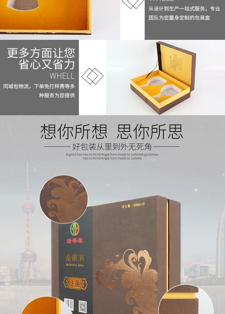特种纸桑椹酒礼盒定制、礼盒定制生产厂家、小夫包装