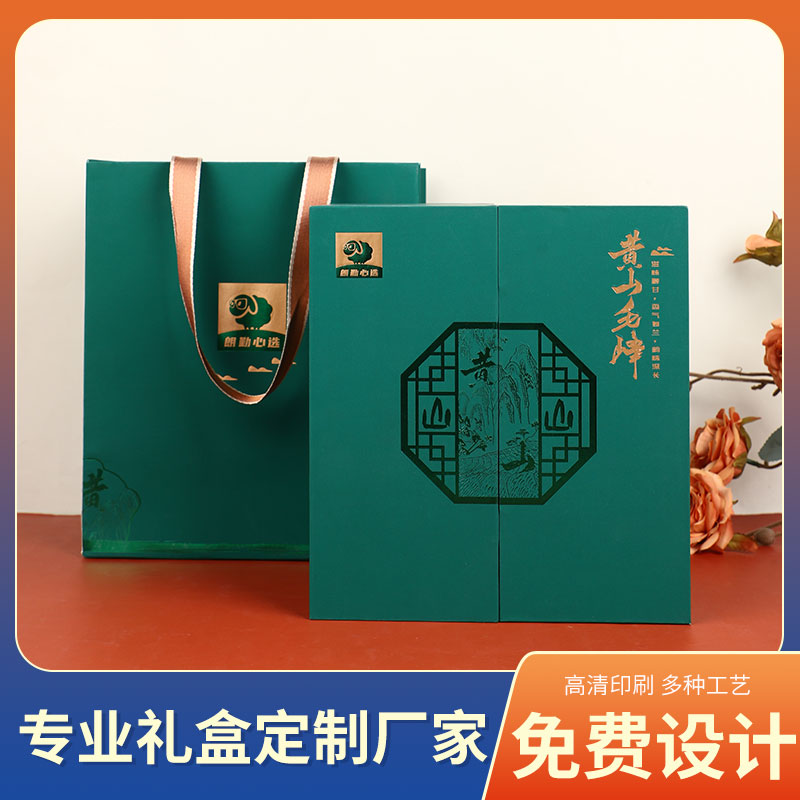 新款双开门茶叶包装盒定制-黄山毛峰茶叶包装礼盒定做
