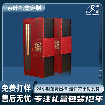 茶叶包装盒定制书型盒纸盒定制