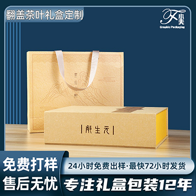翻盖茶叶包装盒定做-精品高档茶叶礼品包装盒定制厂家