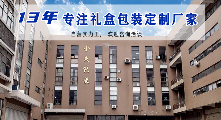 包装盒厂家_包装盒定制_礼品盒厂家_纸包装盒_合肥小夫包装有限公司