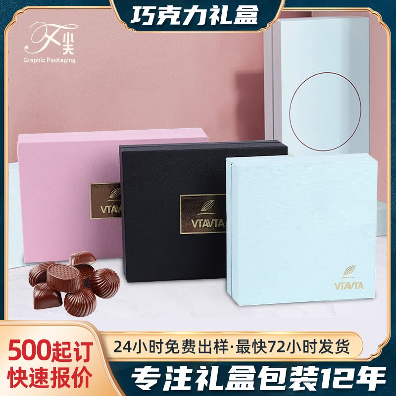 巧克力包装盒定制厂家-盒型多样化-支持打样
