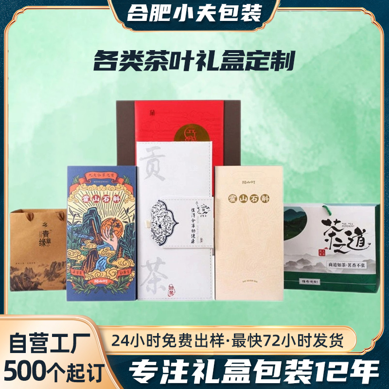 茶叶包装盒定制-各类产品包装盒定制加工生产厂家