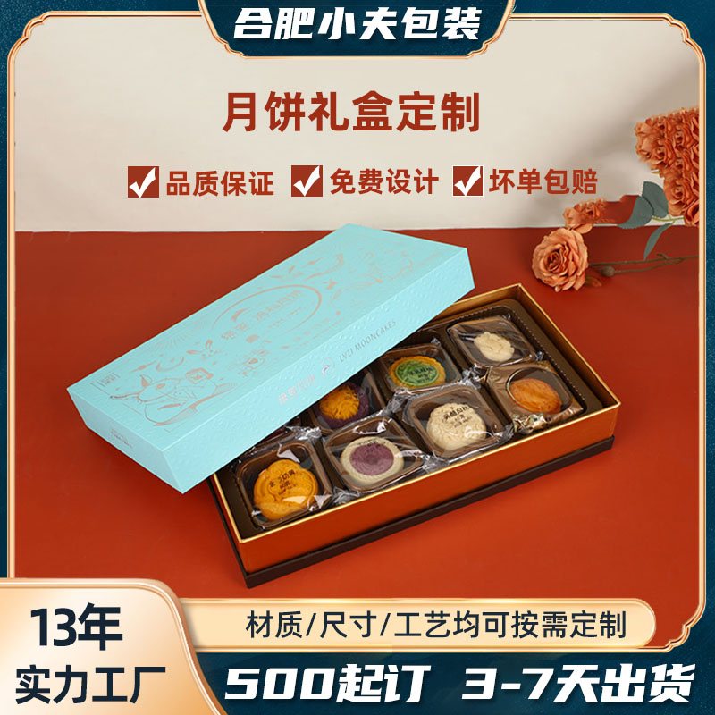 新款天地盖中秋包装盒8粒月饼礼盒定制
