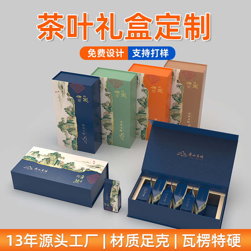 书型盒茶叶礼盒定制高档茶袋包装盒定做厂家
