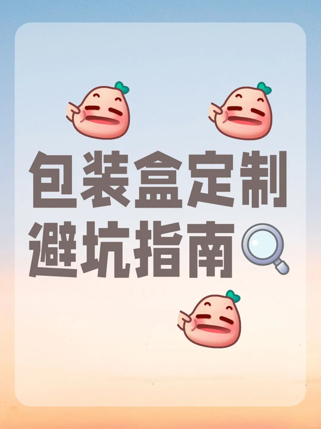 包装盒定制闭坑指南｜小夫包装